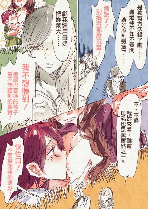 [TimaTima (Tima)] Haha 'Musume ga Boshi Soukan Mono no Erohon Kakushi Motteta......" [Chinese] - Page 9