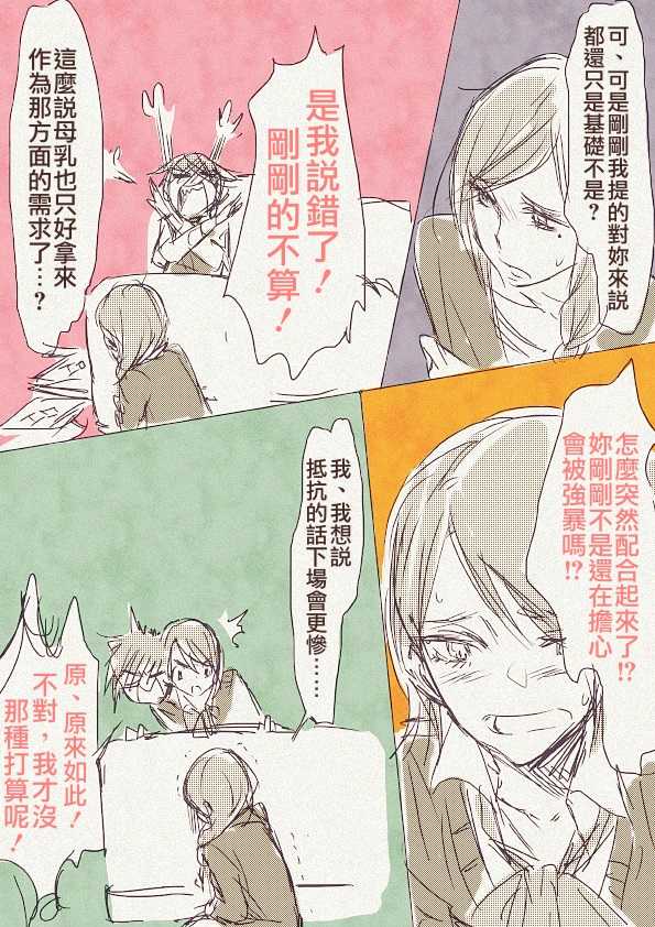 [TimaTima (Tima)] Haha 'Musume ga Boshi Soukan Mono no Erohon Kakushi Motteta......" [Chinese] - Page 10