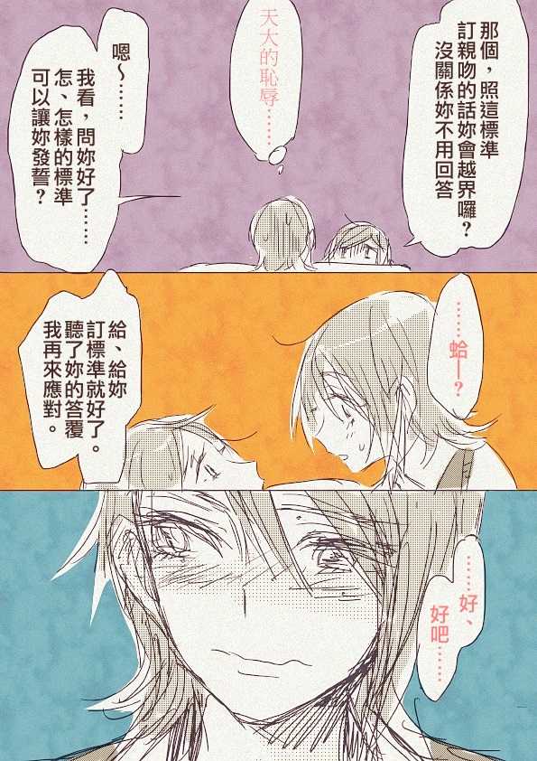 [TimaTima (Tima)] Haha 'Musume ga Boshi Soukan Mono no Erohon Kakushi Motteta......" [Chinese] - Page 18