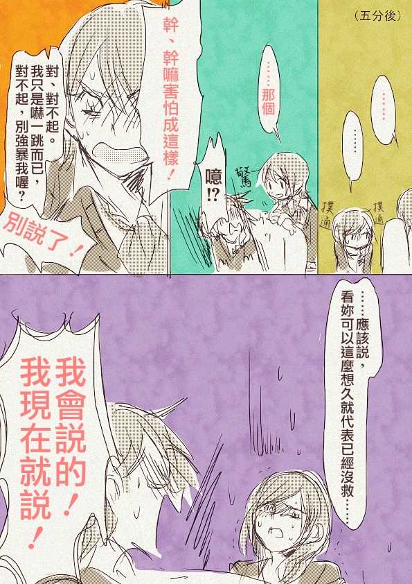 [TimaTima (Tima)] Haha 'Musume ga Boshi Soukan Mono no Erohon Kakushi Motteta......" [Chinese] - Page 19