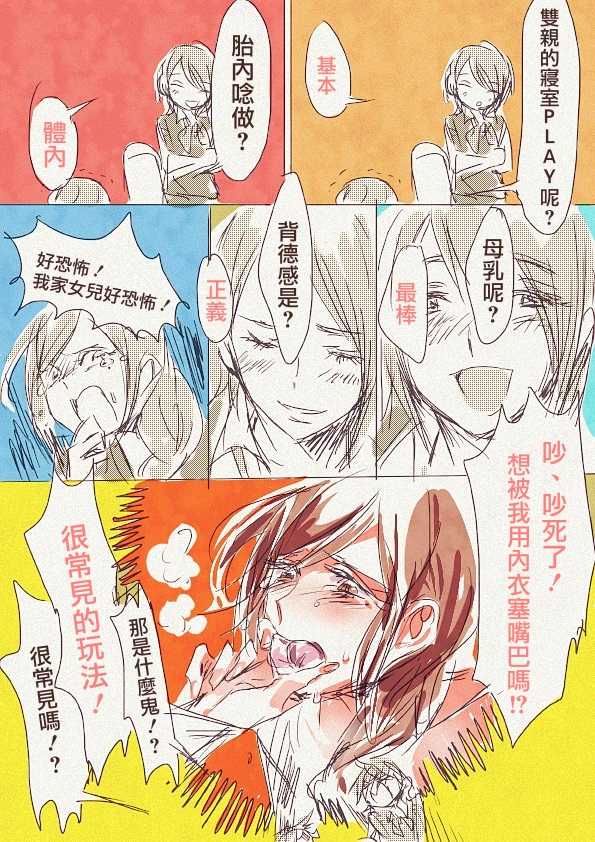 [TimaTima (Tima)] Haha 'Musume ga Boshi Soukan Mono no Erohon Kakushi Motteta......" [Chinese] - Page 22