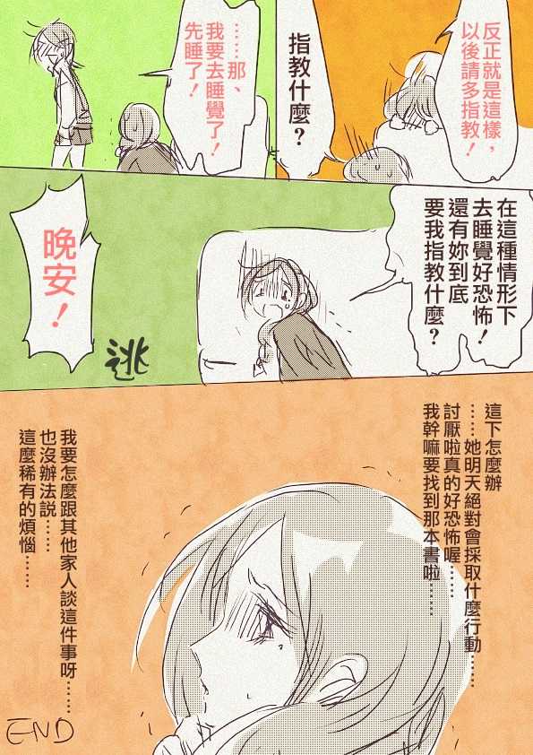 [TimaTima (Tima)] Haha 'Musume ga Boshi Soukan Mono no Erohon Kakushi Motteta......" [Chinese] - Page 25