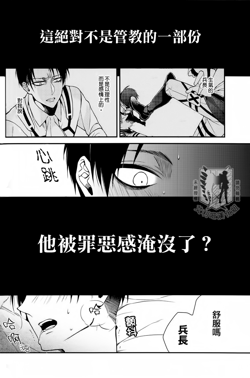 (SUPERKansai19) [6109 (Kirishiki Tokico)] Other Fucker (Shingeki no Kyojin) [Chinese] [艾利吧漢化組] - Page 16