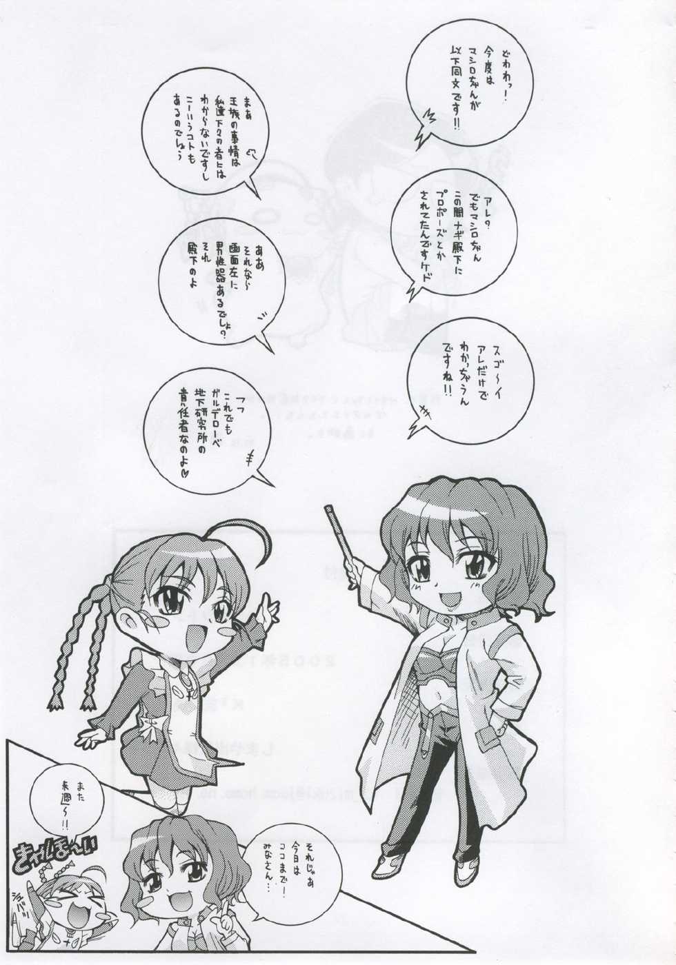 (C69) [K2 Tomo no Kai (Mizuki)] Otsutome (Mai-Otome) - Page 32