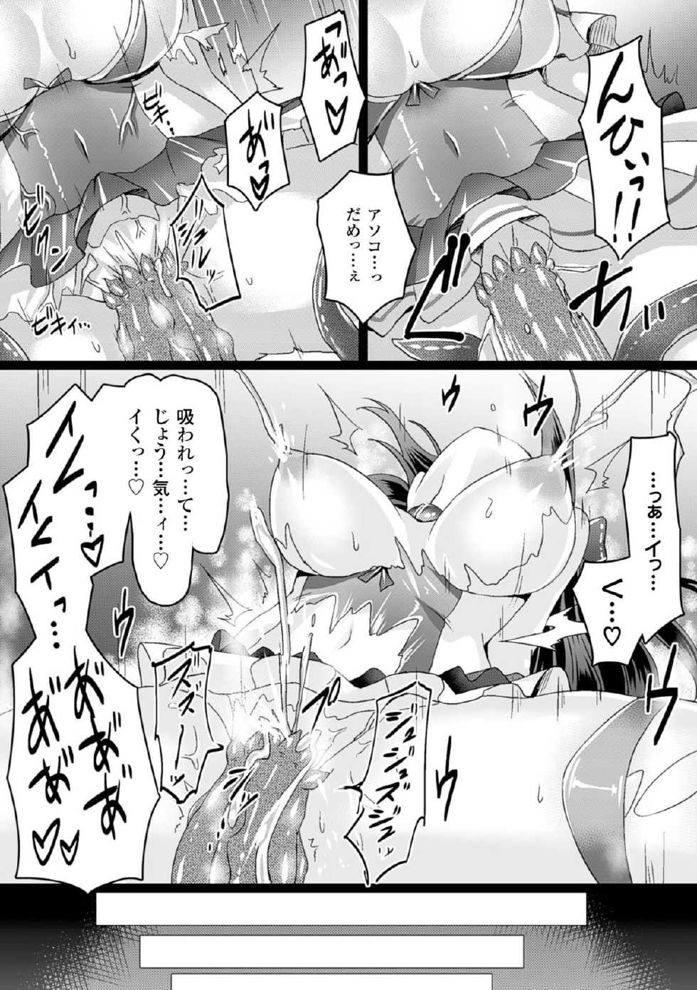 [Anthology] 2D Comic Magazine - Energy Kyuushuu Sarete Haiboku Shiteshimau Heroine-tachi Vol. 1 [Digital] - Page 14