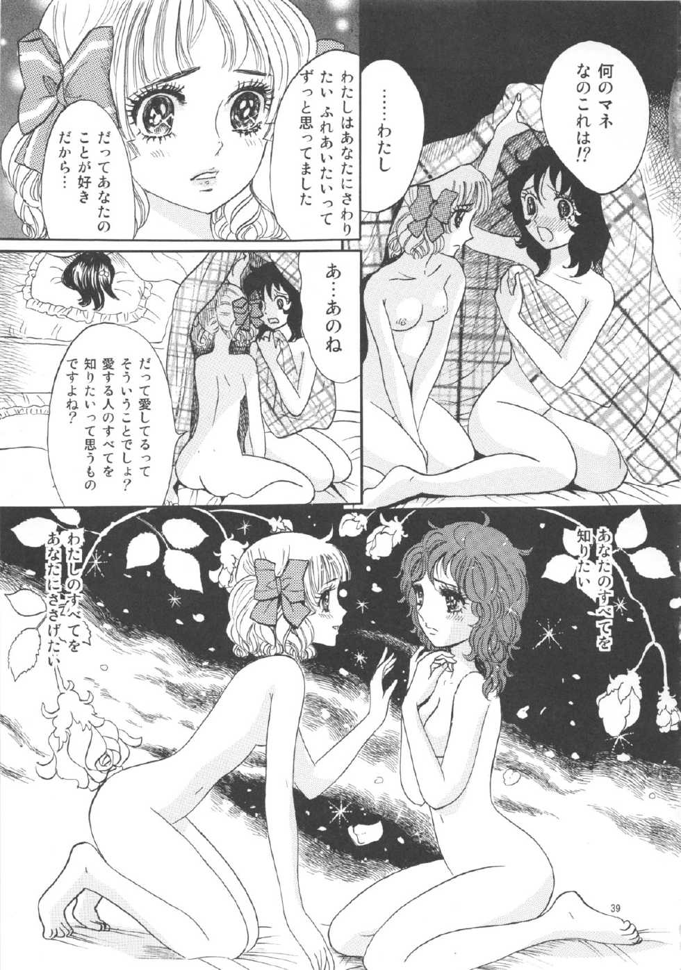 [Shoshi Magazine Hitori (Ogawa Kanran)] Hiromi o Nerae! -Ichinensei Buin Hanabusa Rei- (Aim for the Ace!) - Page 39