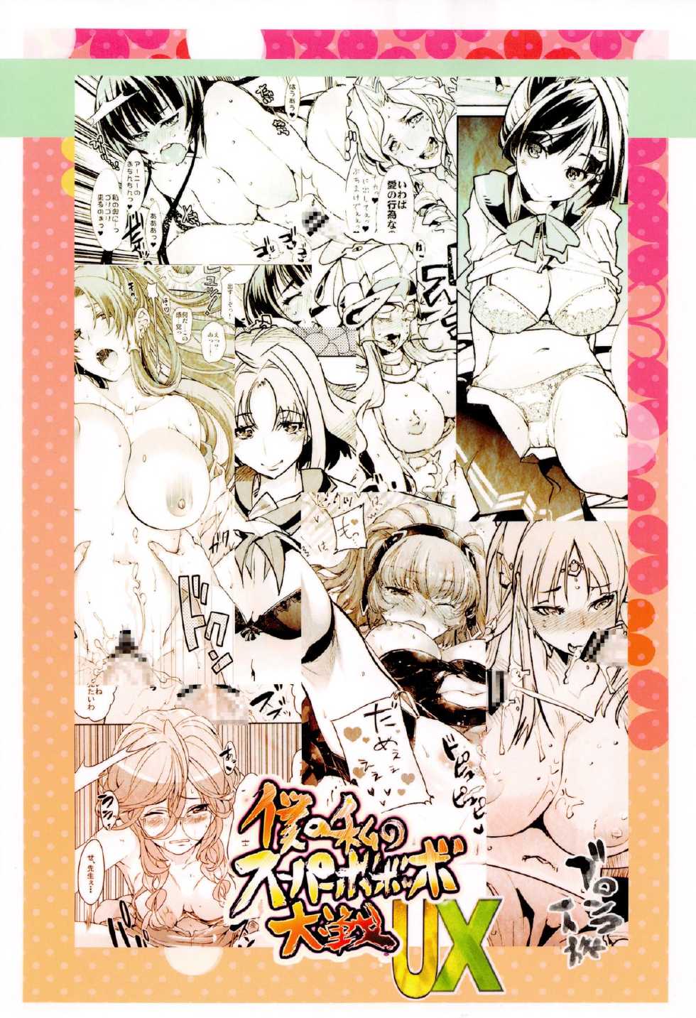 (C84) [Bronco Hitoritabi (Uchi-Uchi Keyaki, Nakamura Kanko, Hiyoshi Hana)] Boku no Watashi no Super Bobobbo Taisen UX (Super Robot Wars) - Page 2