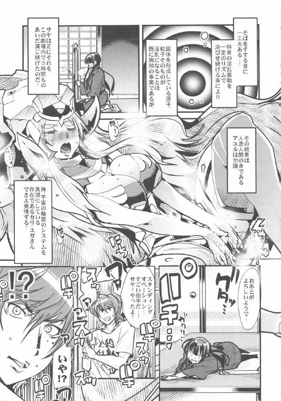 (C84) [Bronco Hitoritabi (Uchi-Uchi Keyaki, Nakamura Kanko, Hiyoshi Hana)] Boku no Watashi no Super Bobobbo Taisen UX (Super Robot Wars) - Page 9
