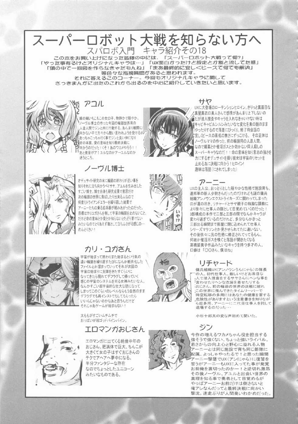 (C84) [Bronco Hitoritabi (Uchi-Uchi Keyaki, Nakamura Kanko, Hiyoshi Hana)] Boku no Watashi no Super Bobobbo Taisen UX (Super Robot Wars) - Page 21