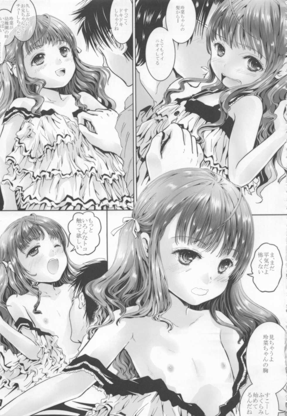 (C84) [Shiawase Manjuu (Shiawase 1500)] Hoken no Jugyou de Naratta no!! - Page 7