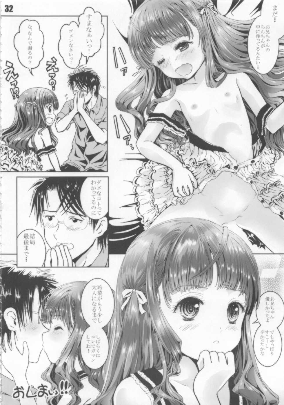 (C84) [Shiawase Manjuu (Shiawase 1500)] Hoken no Jugyou de Naratta no!! - Page 32