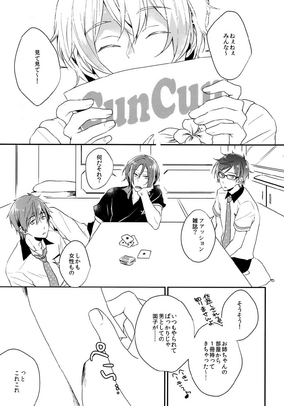 (C86) [Lapislazuli (Aoi Tomomi)] Favorite (Free!) - Page 2