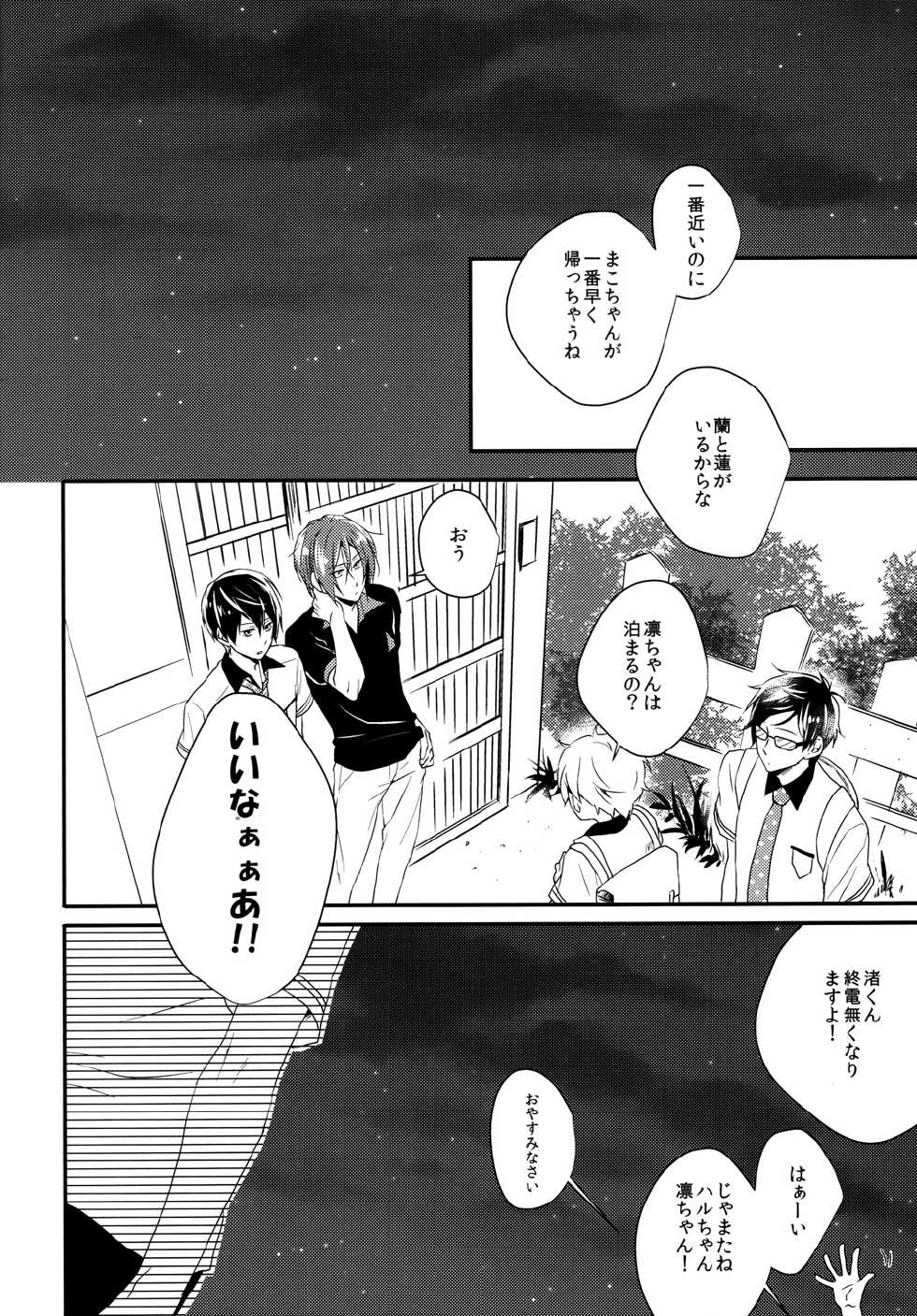 (C86) [Lapislazuli (Aoi Tomomi)] Favorite (Free!) - Page 5