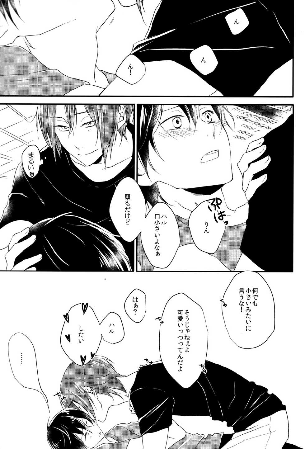 (C86) [Lapislazuli (Aoi Tomomi)] Favorite (Free!) - Page 10