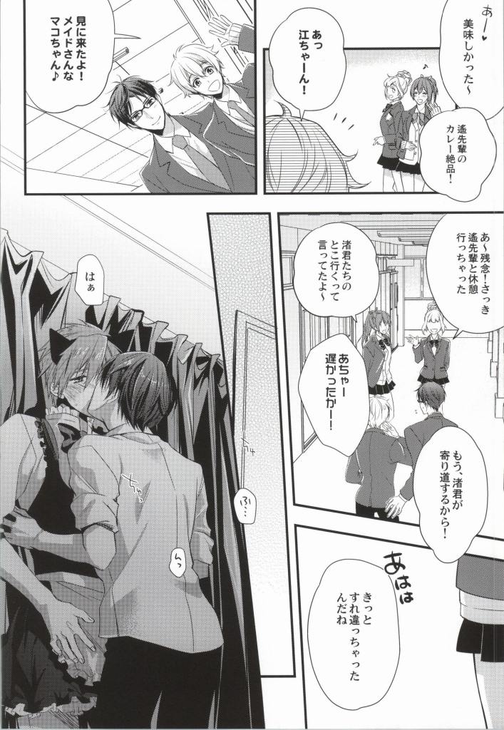 (C86) [Kyuukyuubako (Makiron)] Makoto @ Maid to Sono Zantei Goshujinsama 2 (Free!) - Page 7