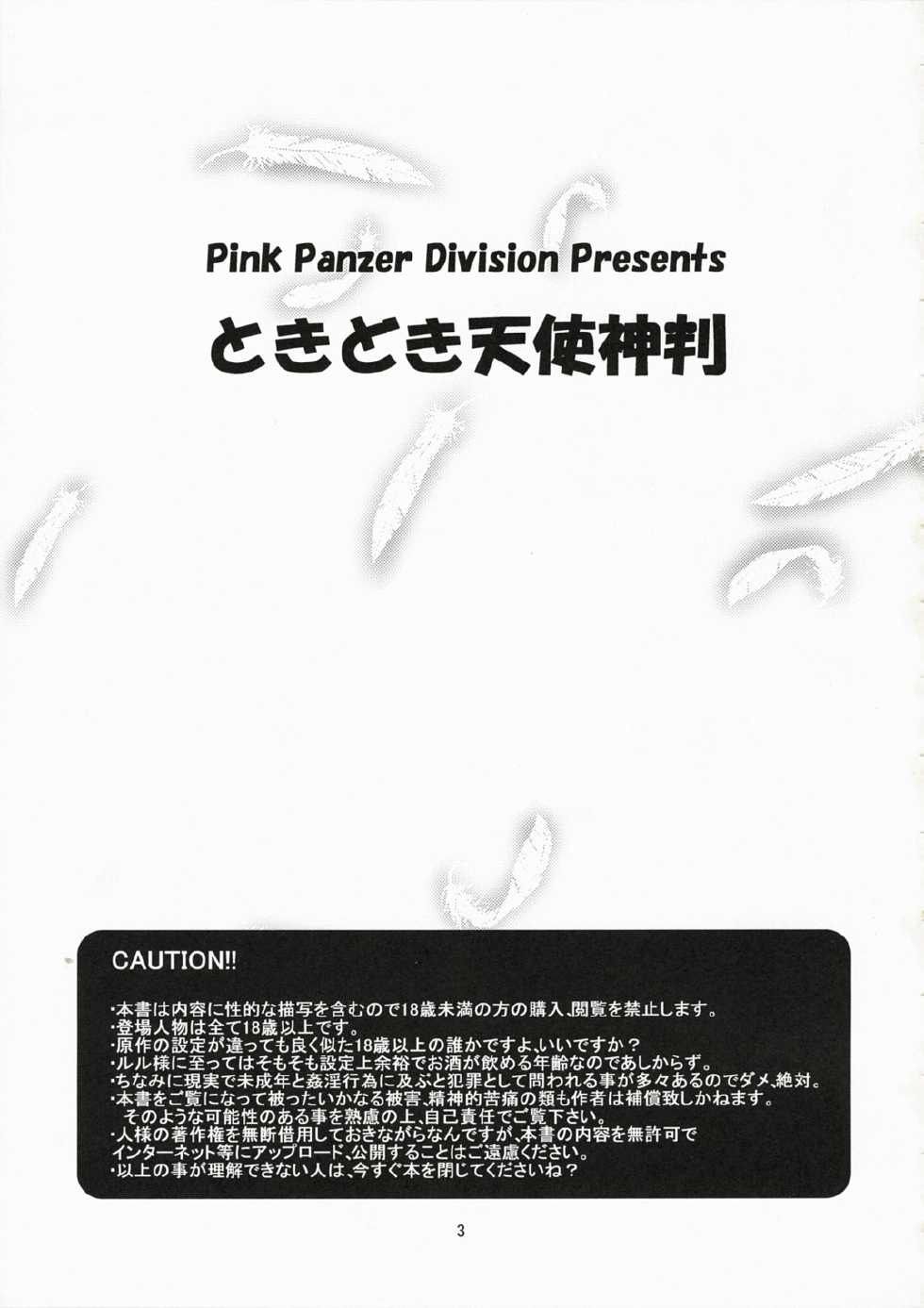 (SC37) [P.P.D. (Dank1, Flying Man #1)] Tokidoki Tenshi Shinpan! (Doki Doki Majo Shinpan!) - Page 2