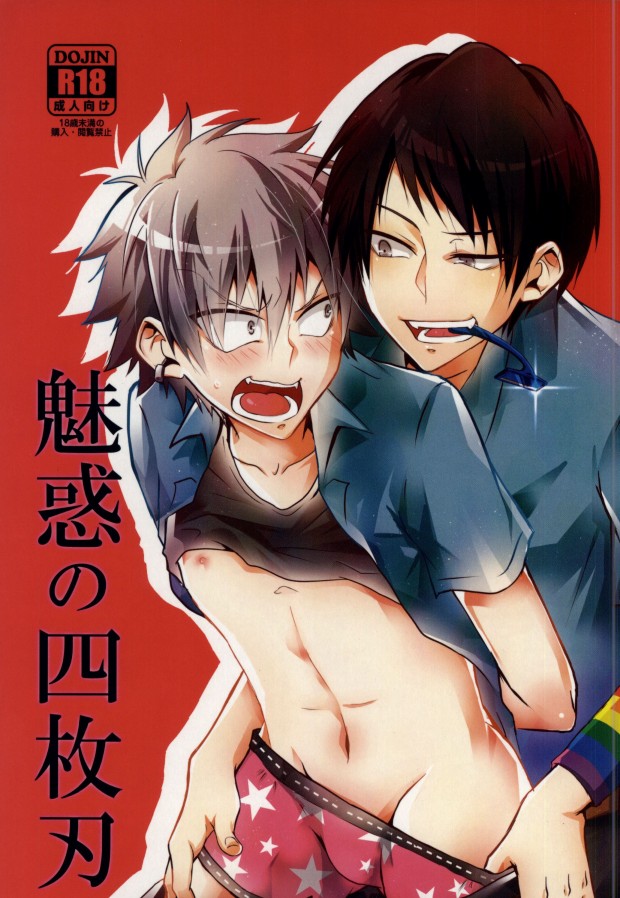 (GOOD COMIC CITY 20) [Mizutama (Saari)] Miwaku no Shimai Ha (Kuroko no Basuke) - Page 1