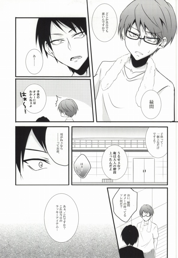 (GOOD COMIC CITY 20) [Mizutama (Saari)] Miwaku no Shimai Ha (Kuroko no Basuke) - Page 4