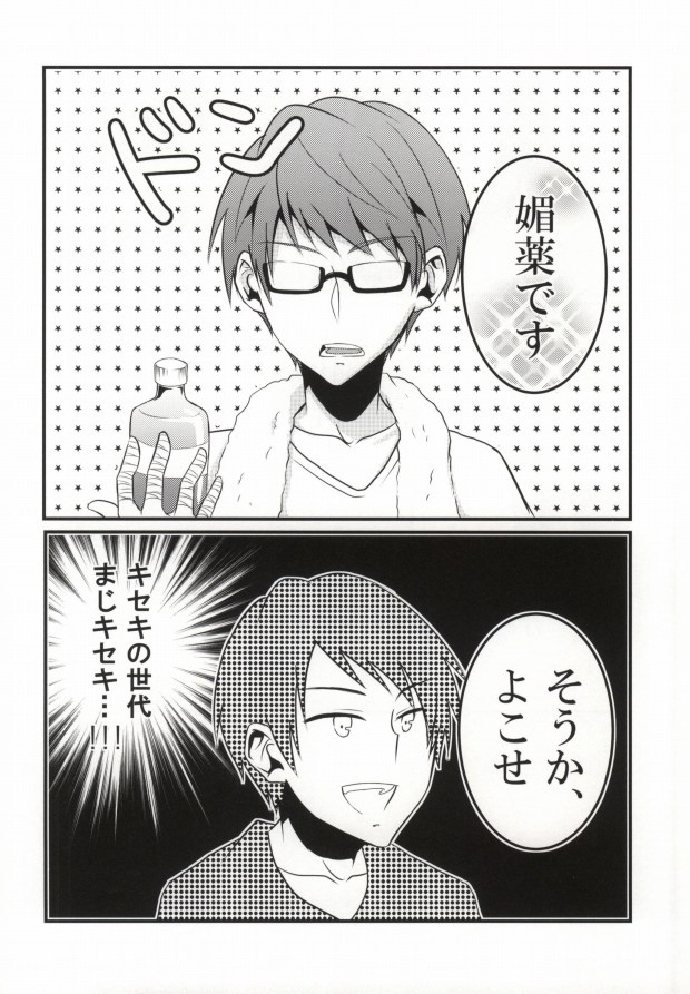 (GOOD COMIC CITY 20) [Mizutama (Saari)] Miwaku no Shimai Ha (Kuroko no Basuke) - Page 5