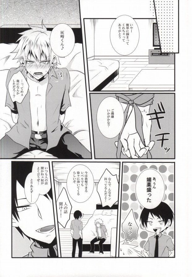 (GOOD COMIC CITY 20) [Mizutama (Saari)] Miwaku no Shimai Ha (Kuroko no Basuke) - Page 6