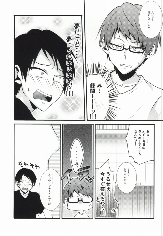 (GOOD COMIC CITY 20) [Mizutama (Saari)] Miwaku no Shimai Ha (Kuroko no Basuke) - Page 21