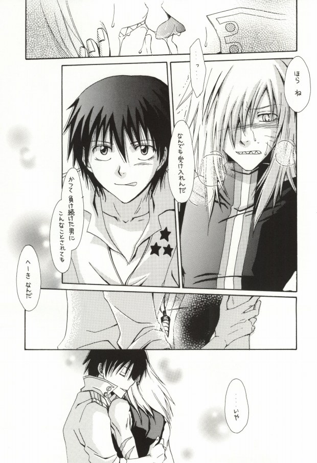 (C75) [MOON WATER (Shibaura Yuu)] Yaban na Houseki (Tengen Toppa Gurren Lagann) - Page 14