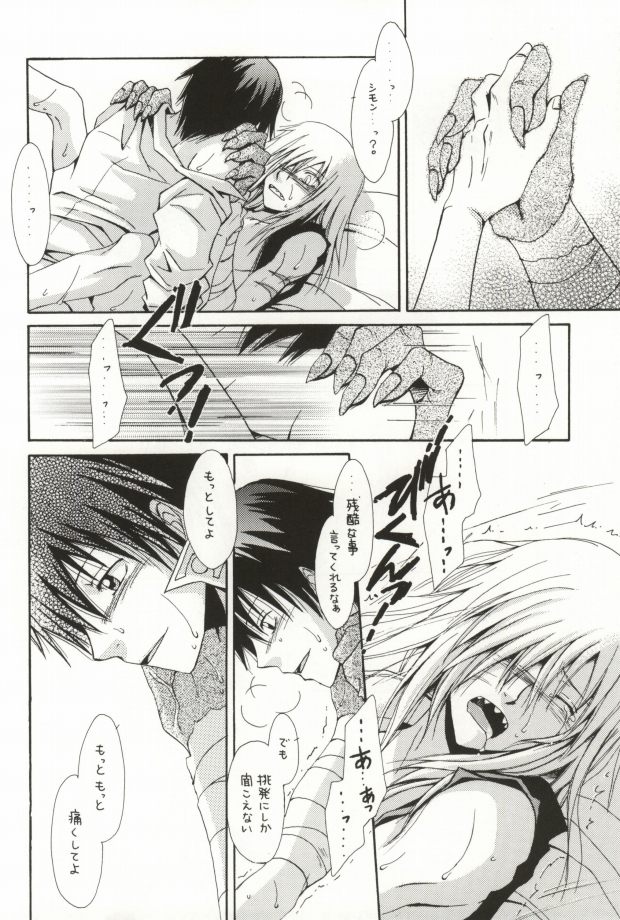 (C75) [MOON WATER (Shibaura Yuu)] Yaban na Houseki (Tengen Toppa Gurren Lagann) - Page 37