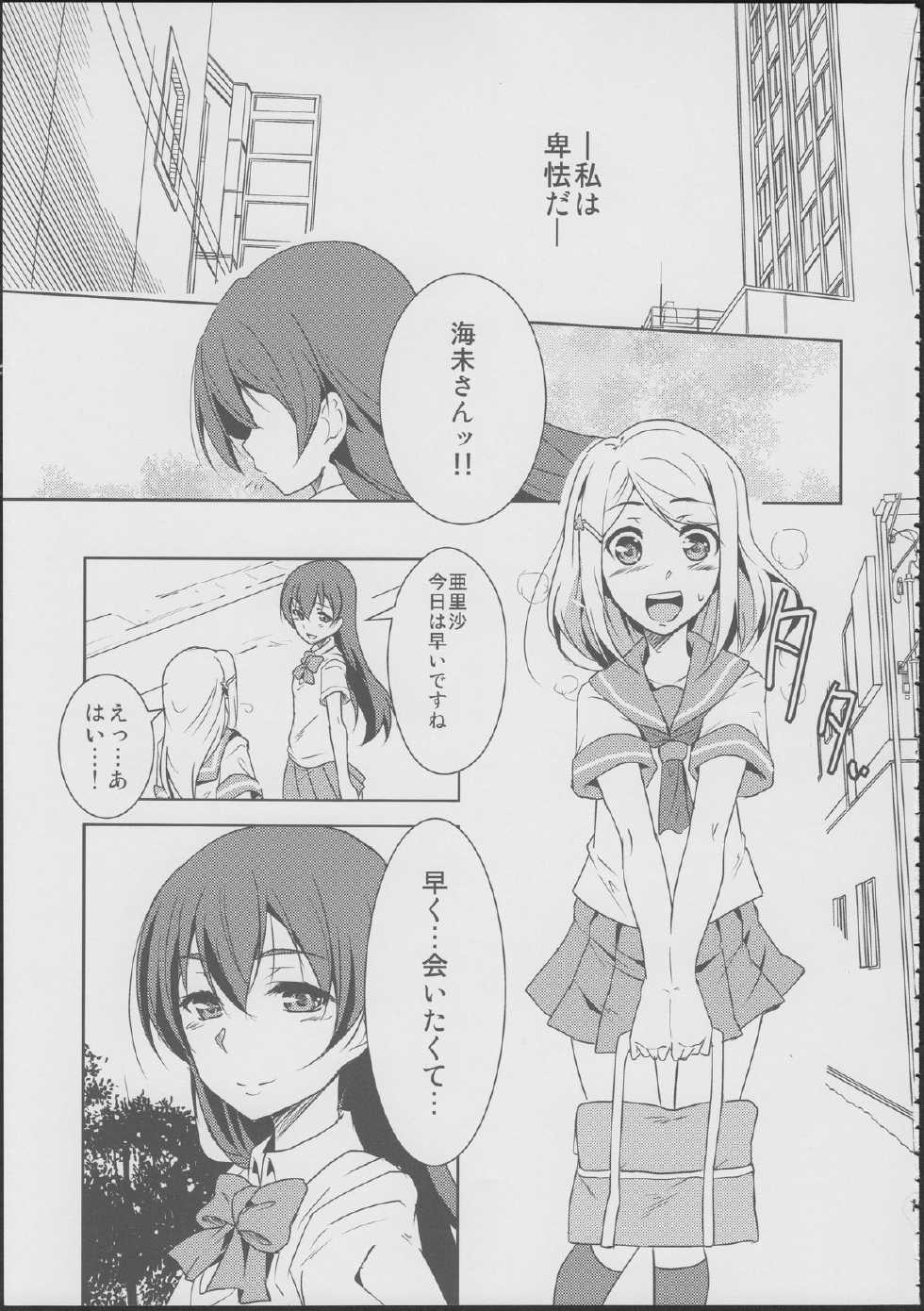 (C86) [StratoSphere (Urutsu)] Eikyuu Butou no Treasoner (Love Live!) - Page 2
