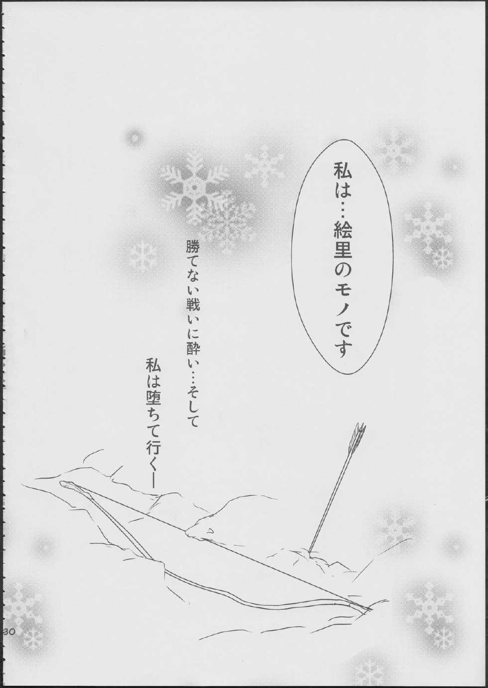 (C86) [StratoSphere (Urutsu)] Eikyuu Butou no Treasoner (Love Live!) - Page 31
