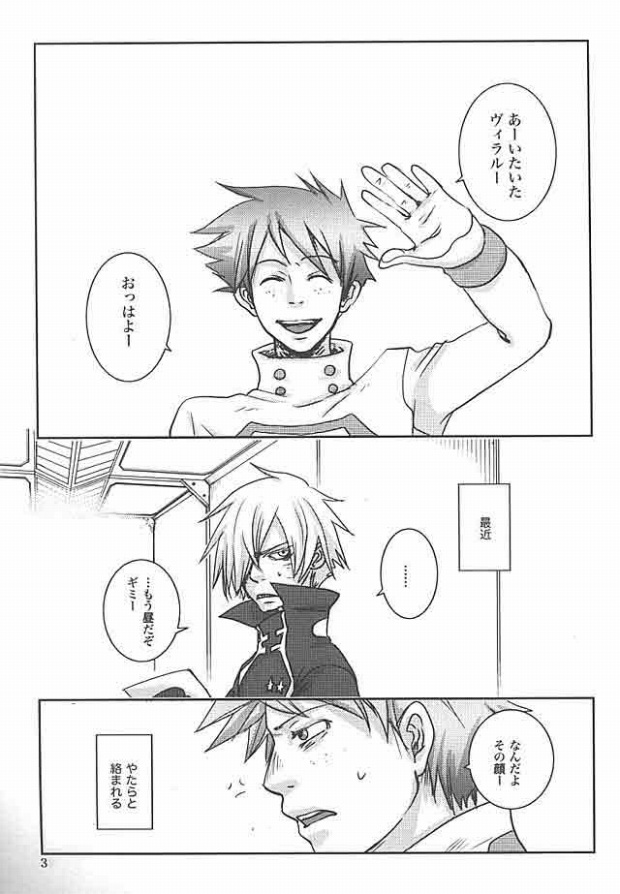 [Mokkuafunfun (Umaisake, Poki)] Zwinger (Tengen Toppa Gurren Lagann) - Page 2