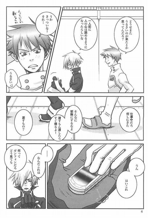 [Mokkuafunfun (Umaisake, Poki)] Zwinger (Tengen Toppa Gurren Lagann) - Page 3