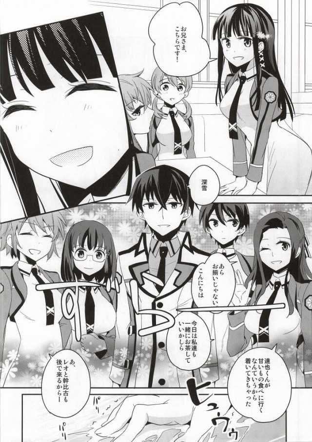 (C86) [Aienkien (Aito Matoko)] Mahouka Koukou no Kagai Jugyou (Mahouka Koukou no Rettousei) - Page 3