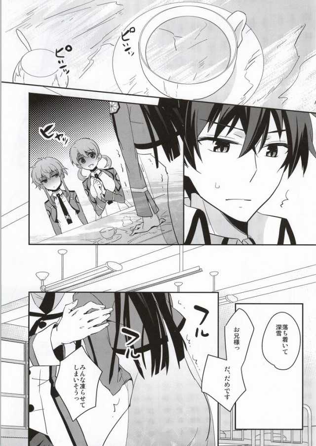(C86) [Aienkien (Aito Matoko)] Mahouka Koukou no Kagai Jugyou (Mahouka Koukou no Rettousei) - Page 4