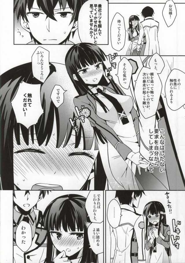 (C86) [Aienkien (Aito Matoko)] Mahouka Koukou no Kagai Jugyou (Mahouka Koukou no Rettousei) - Page 7