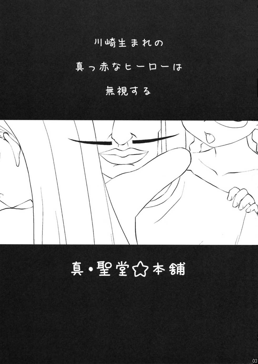 (C75) [Shin Hijiridou Honpo (Hijiri Tsukasa)] Vamp-sama ga H na Koto o Sareru Hon (Astro Fighter Sunred) - Page 2