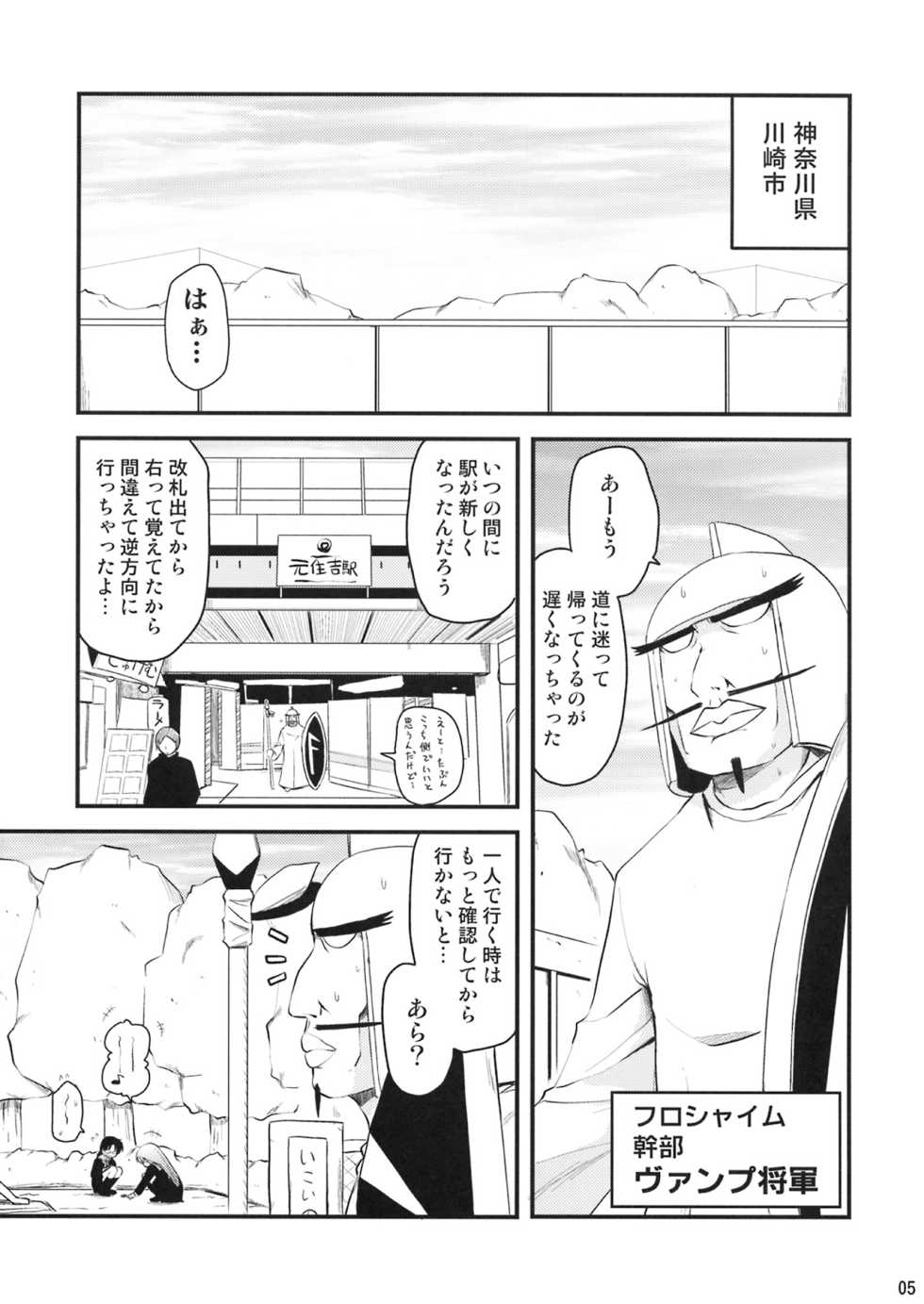 (C75) [Shin Hijiridou Honpo (Hijiri Tsukasa)] Vamp-sama ga H na Koto o Sareru Hon (Astro Fighter Sunred) - Page 4
