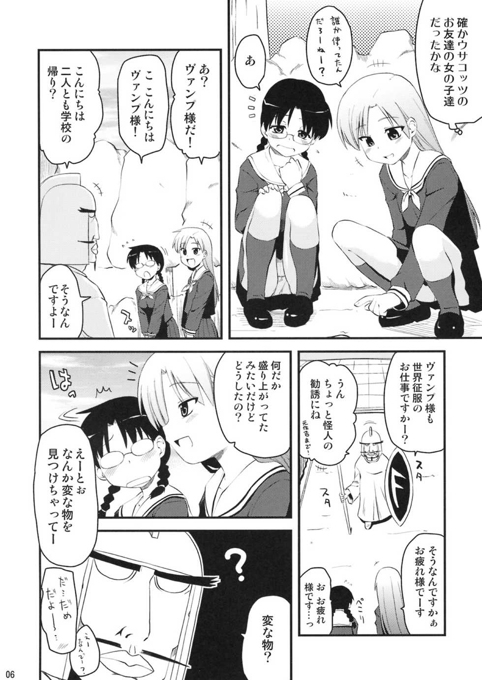 (C75) [Shin Hijiridou Honpo (Hijiri Tsukasa)] Vamp-sama ga H na Koto o Sareru Hon (Astro Fighter Sunred) - Page 5