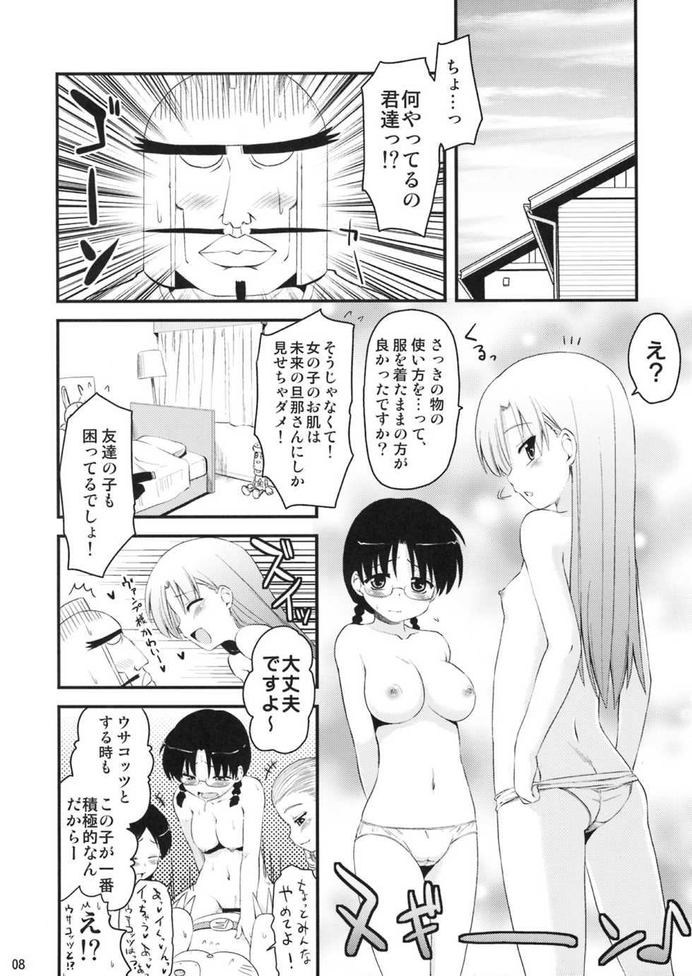 (C75) [Shin Hijiridou Honpo (Hijiri Tsukasa)] Vamp-sama ga H na Koto o Sareru Hon (Astro Fighter Sunred) - Page 7