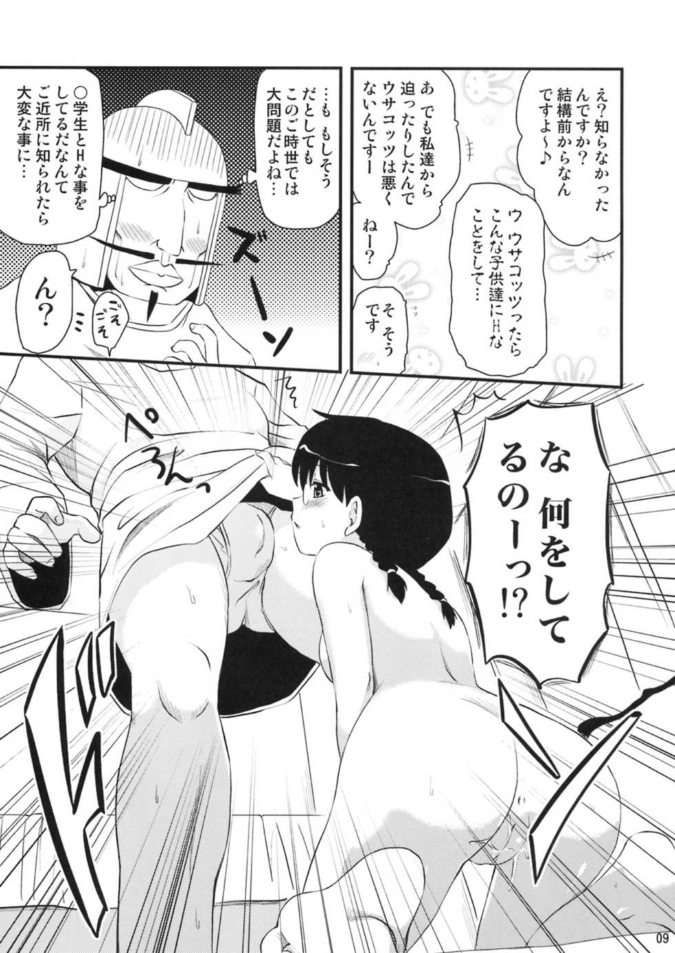 (C75) [Shin Hijiridou Honpo (Hijiri Tsukasa)] Vamp-sama ga H na Koto o Sareru Hon (Astro Fighter Sunred) - Page 8