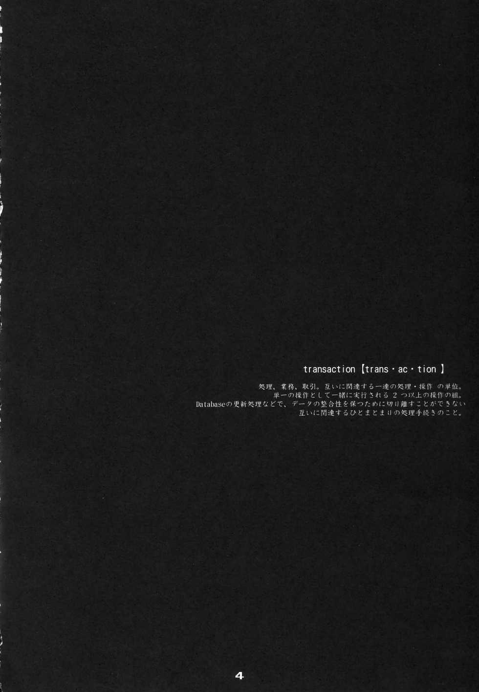 (C65) [PINK VISION (Tsuduki Masaki)] Transaction_One - Page 3