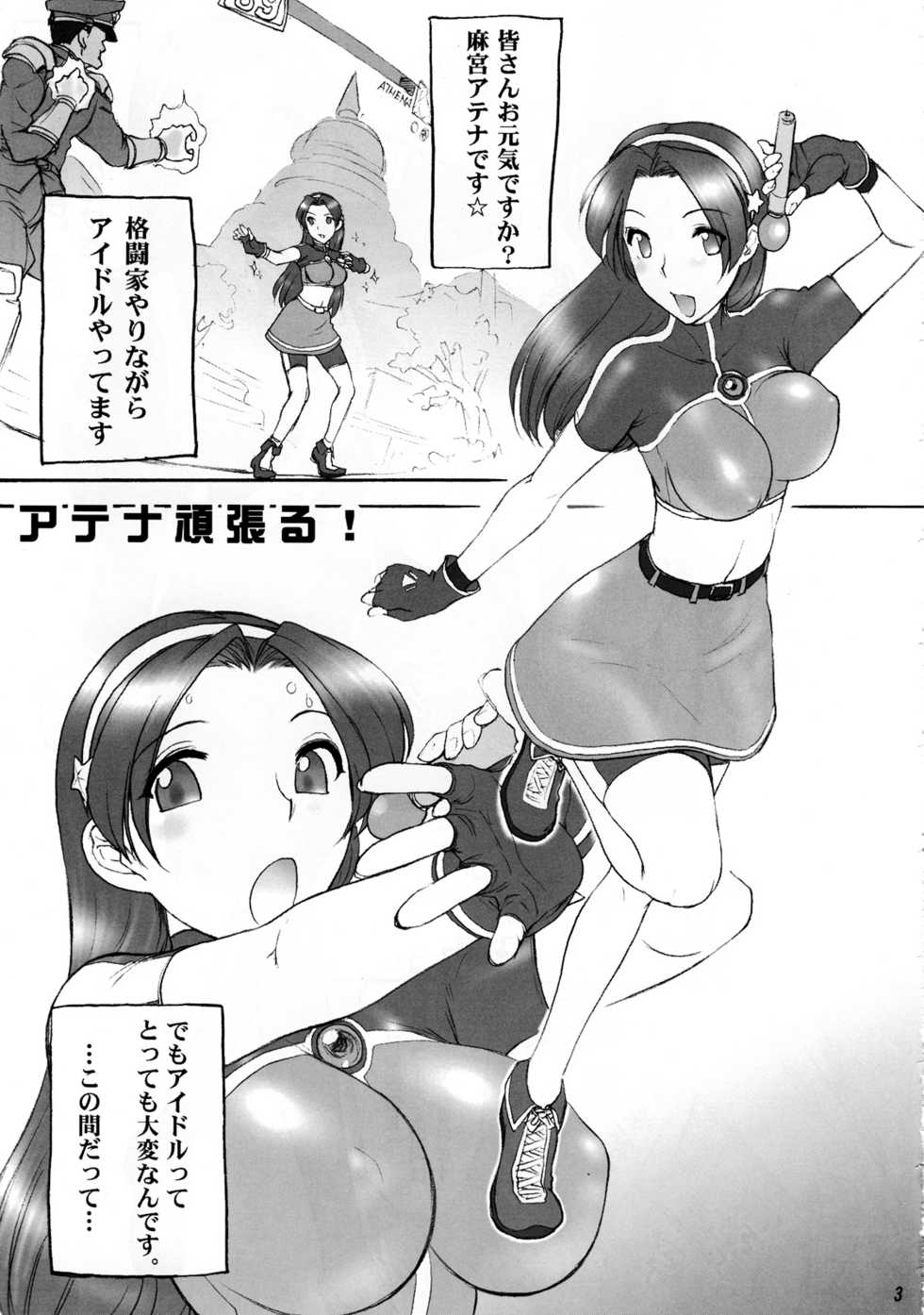 (C72) [Shinnihon Pepsitou (St.germain-sal)] Athena Ganbaru! (King of Fighters) - Page 5