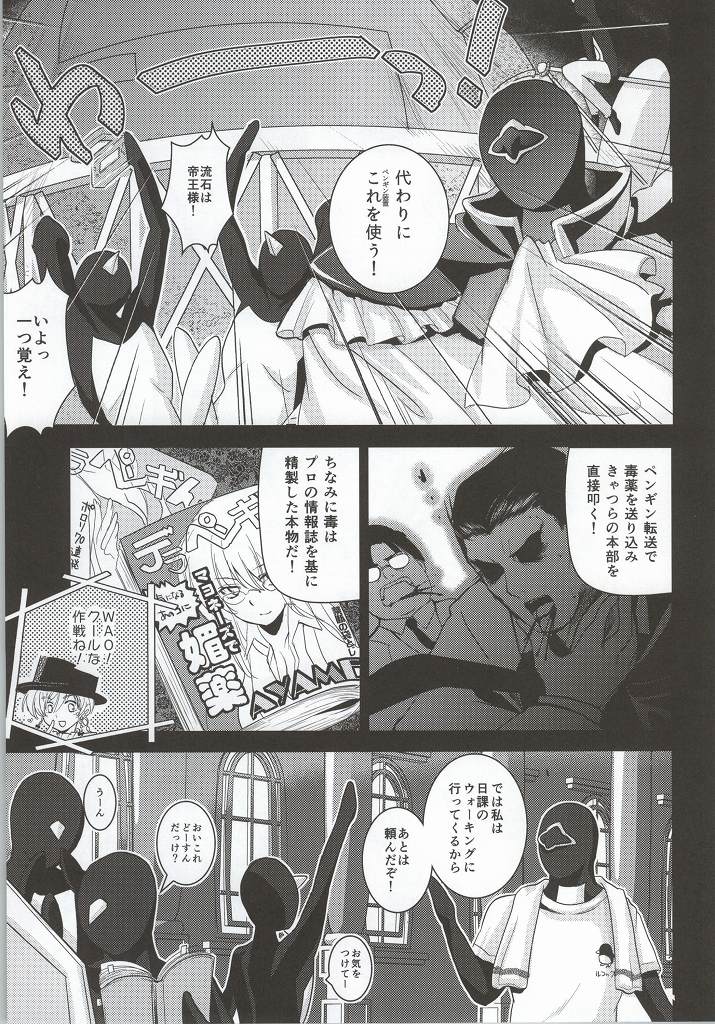 (C86) [Amanatsu Mix (Natsumikan)] Kenzen Robo Full Course (Kenzen Robo Daimidaler) - Page 4