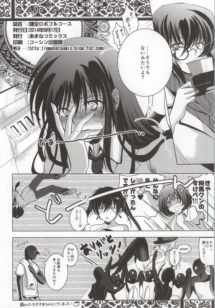 (C86) [Amanatsu Mix (Natsumikan)] Kenzen Robo Full Course (Kenzen Robo Daimidaler) - Page 33