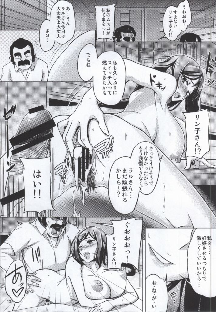 (SC62) [RADICAL DASH (Miyane Aki)] Rinko Graphix (Gundam Build Fighters) - Page 12