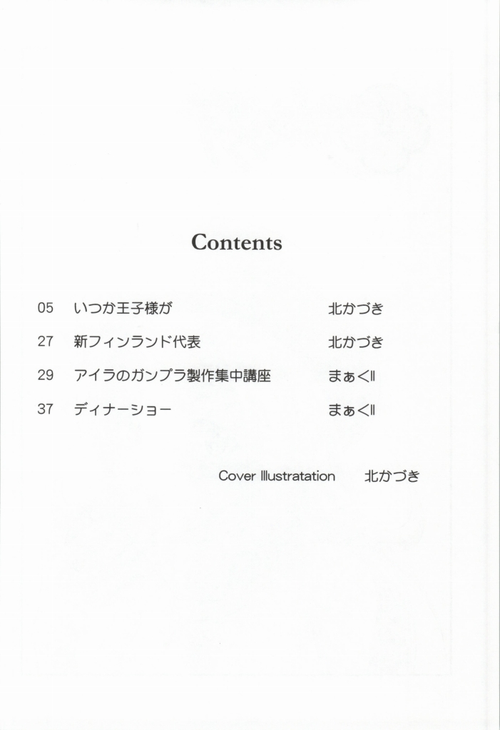 (COMIC1☆8) [MunchenGraph (Kita Kaduki, Mach II)] Houshoku no Salmiakki (Gundam Build Fighters) - Page 2