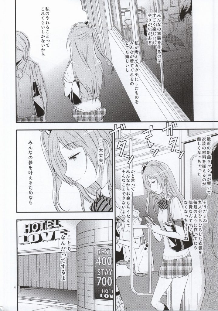 (CT ORIZIN 3) [orz (3u)] Minuki dake de Onegai shimasu (Love Live!) - Page 3
