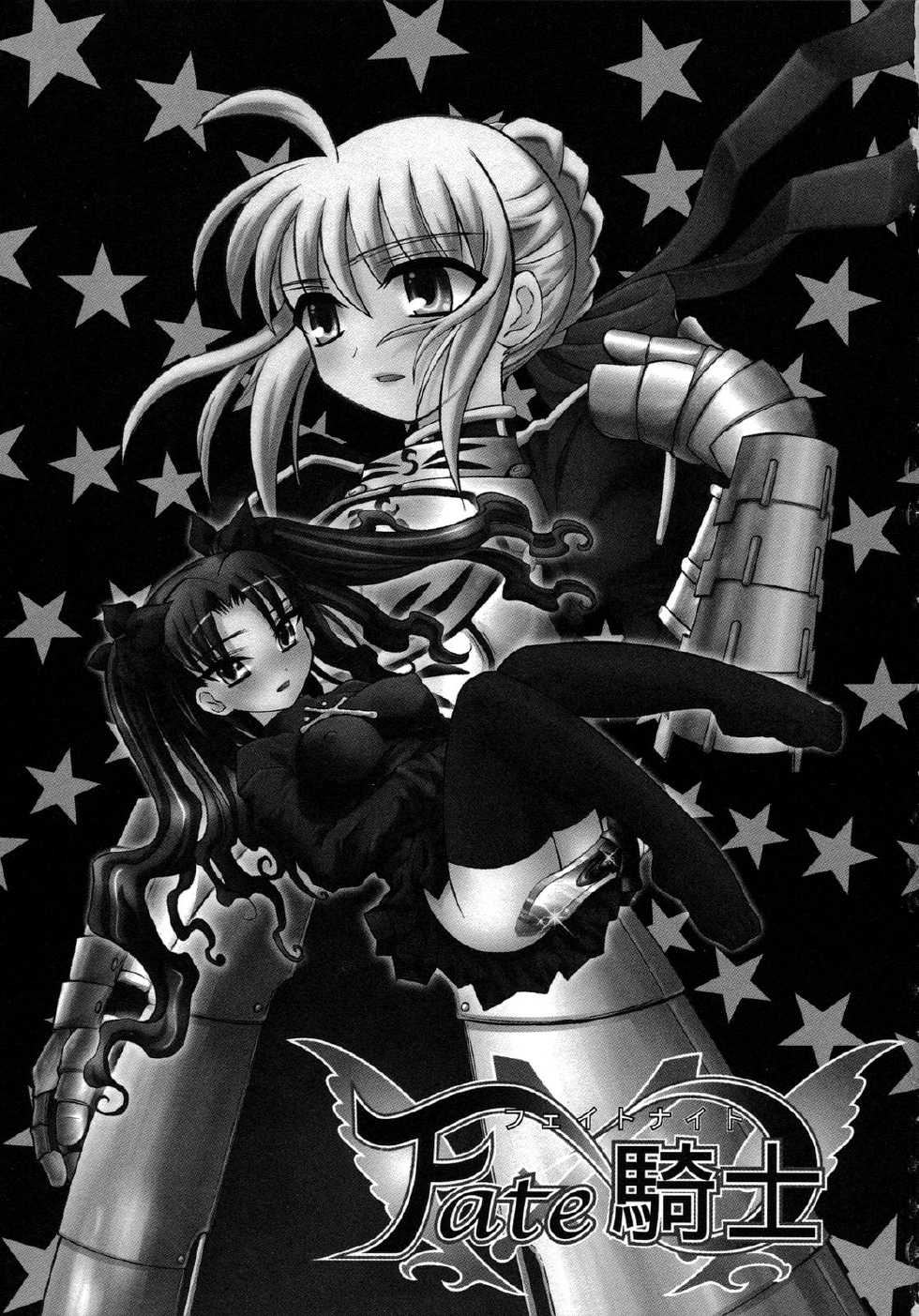 [Anthology] Fate Knight 6 (Fate/stay night) - Page 4
