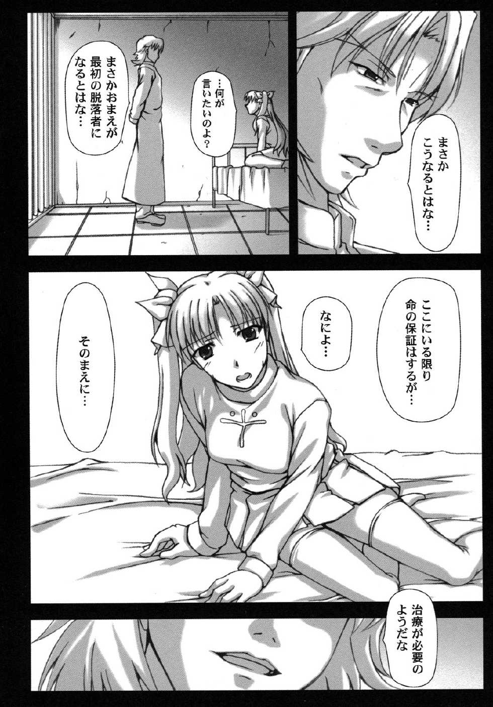 [Anthology] Fate Knight 6 (Fate/stay night) - Page 7