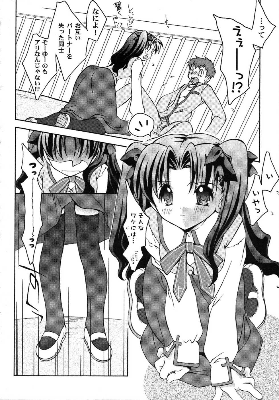 [Anthology] Fate Knight 6 (Fate/stay night) - Page 27