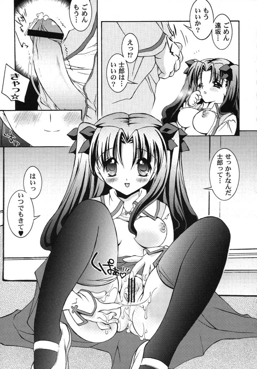 [Anthology] Fate Knight 6 (Fate/stay night) - Page 32